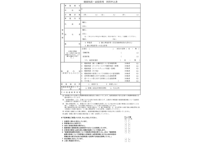 ちさんぽ利用申込