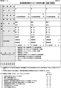 ちさんぽ利用申込（副業・兼業用）