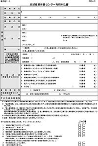ちさんぽ利用申込