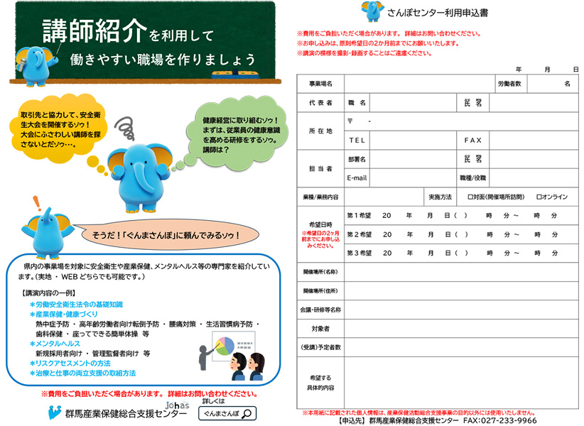 講師派遣リーフレット