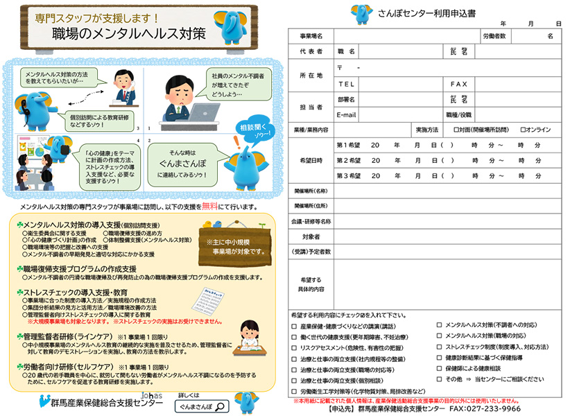 メンタルヘルス対策支援