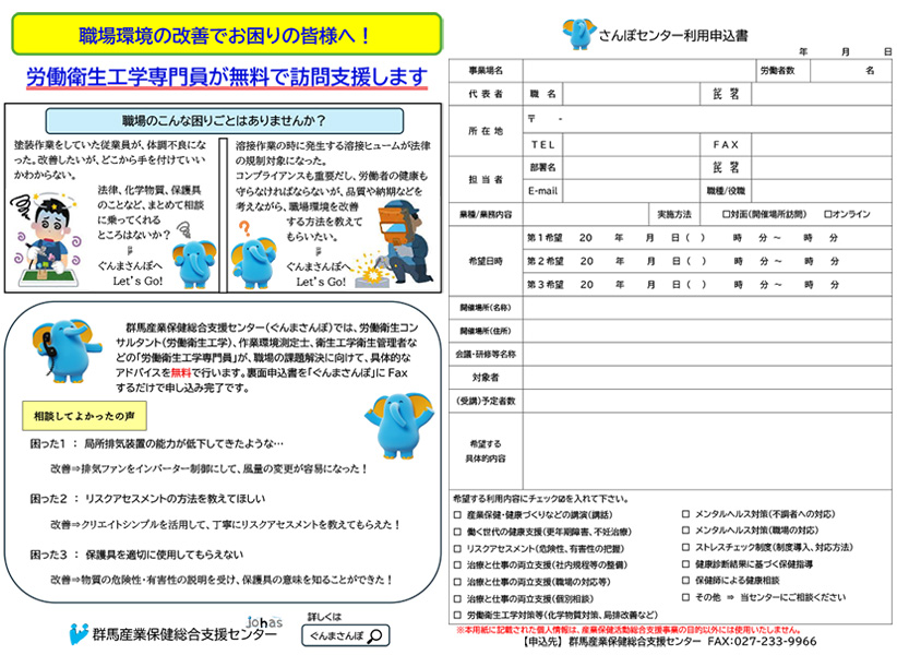 労働衛生工学専門員による訪問支援