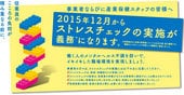 ストレスチェック等の職場におけるメンタルヘルス対策・過重労働対策等