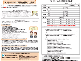 メンタルヘルス対策支援のご案内