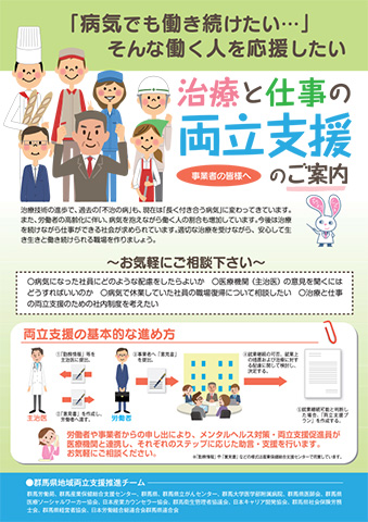 「事業者の皆様へ」ご案内（群馬県地域両立支援推進チーム）